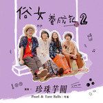 珍珠芋圆-cover