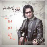 터미널