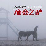 江浦街的汉庭酒店只有雨季Live-cover