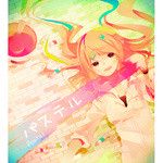 去夜~さよなら~-cover