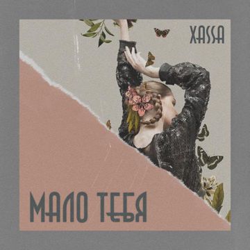Джаман-cover