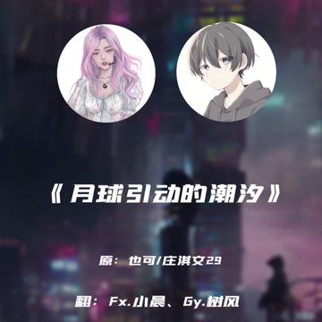 月球引動潮汐-cover