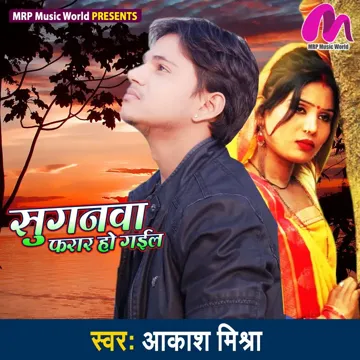 Suganwa Farar Ho Gail (Bhojpuri Nirgun)-cover