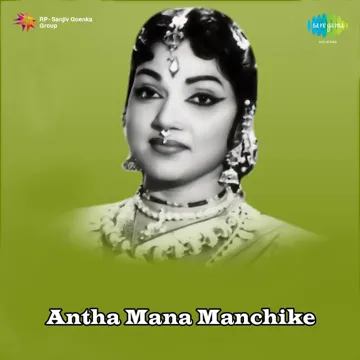 Maanasa Sancharare-cover