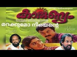 Marakkumo Nee Ente Mouna Gaanam...! Karunyam  short -cover