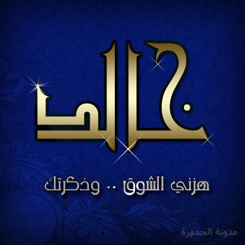 خلي جفاني بلا سبب _خالدالتعزي 
