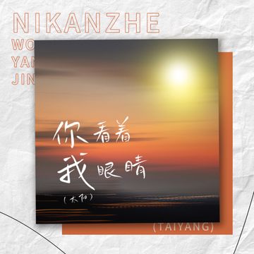 太阳-cover