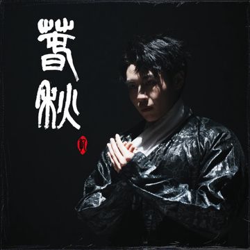 黄河以南-cover