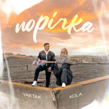 Порічка (by Leleka)