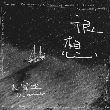 很想-cover
