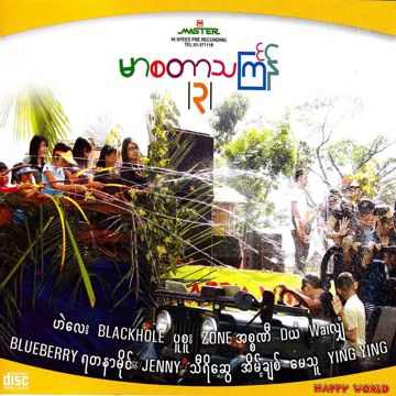 မြန်မြန်သာပြော (Jenny)-cover
