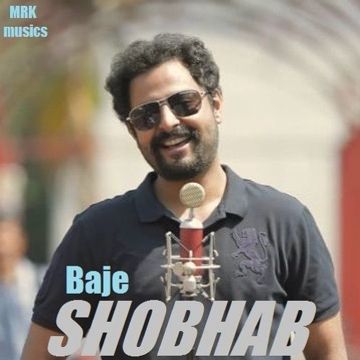 baje sovab বাজে স্বভাব