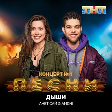 Дыши (минус)-cover