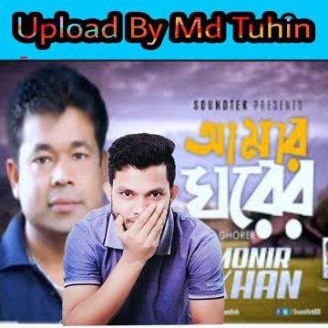 আমার ঘরের আঙ্গিনাতে