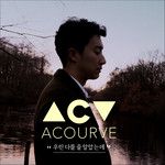 우린 다를줄 알았는데-cover