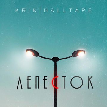 Лепесток-cover