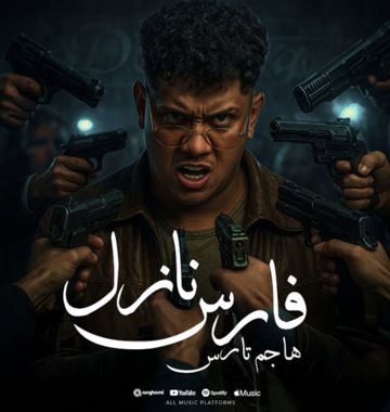 فارس نازل هاجم تارس