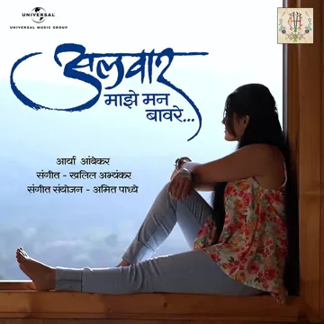 Alavar Maaze Man Bavare-cover