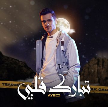 ↬•ᗩᒪSᕼEᕼᖇI︎ - تبارك قلبي