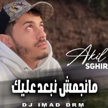 مانجمش نبعد عليك (feat. Dj iMaD DrM)