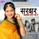 Sardar Kalevo Kar Ja Re