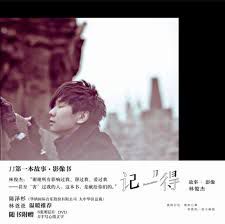 記得-cover