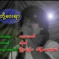တို႔ေဝးရာ( Guitar Version )-cover