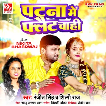 Patna Me Flat Chahi-cover