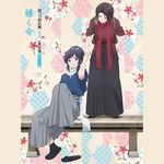 繙く命