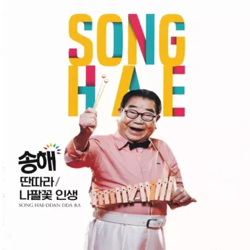 딴따라