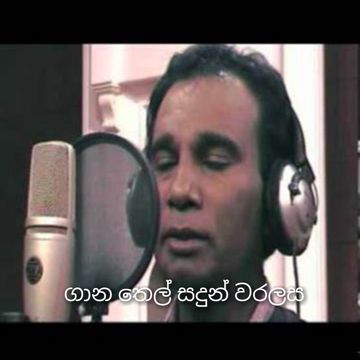 Gana Thel Sadun Waralasa ගාන තෙල් සදුන් වරලස