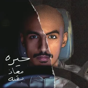 خيره