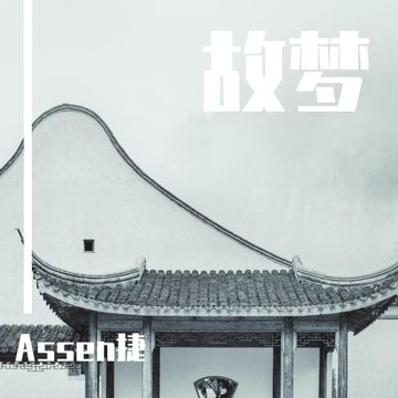 故梦-cover