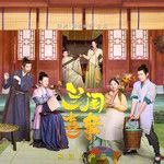 春叶初生-cover