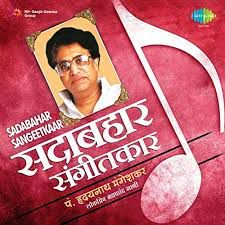 Gele Te Din Gele : गेले ते दिन गेले