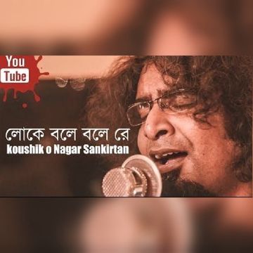koushik-o-nagar-sankirtan-loke-bole-o-bole-re-cover-image