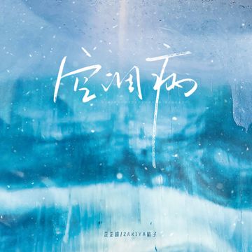 空调病-cover