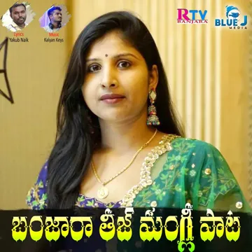 Banjara Teej Mangli Song