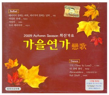 연가-cover