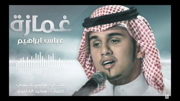 غمازه-cover