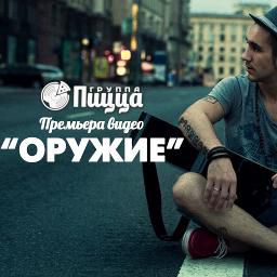 Оружие