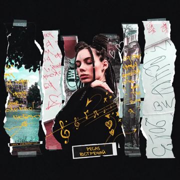  Встречай-cover