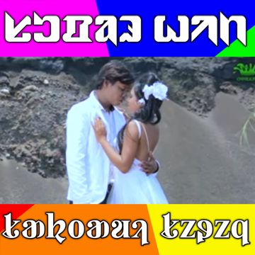 Mone mone temanj sibilam kan santali song ᱥᱟᱱᱛᱟᱲᱤ ᱥᱮᱨᱮᱧ-cover
