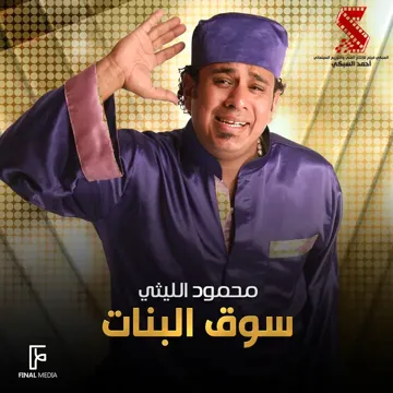 سوق البنات-cover