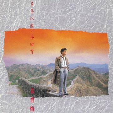 再回首-cover