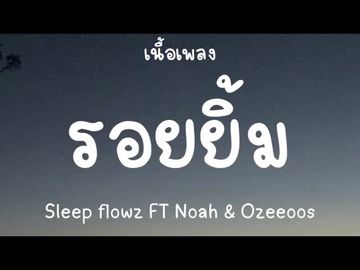 	รอยยิ้ม -cover