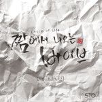 짬에서 나오는 바이브 (Charm of Life)-cover