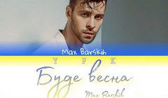 Буде весна-cover