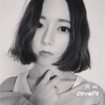 天后(国粤版)-cover