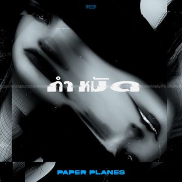 กำหมัด-cover